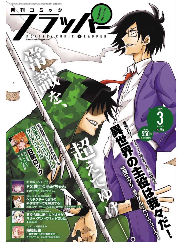 Monthly Comic Flapper N 3 21 Avec Isekai No Shuyaku Wa Wareware Da Coyote Mag Store Monthly Comic Flapper N 3 21 Avec Isekai No Shuyaku Wa Wareware Da Coyote Mag Store