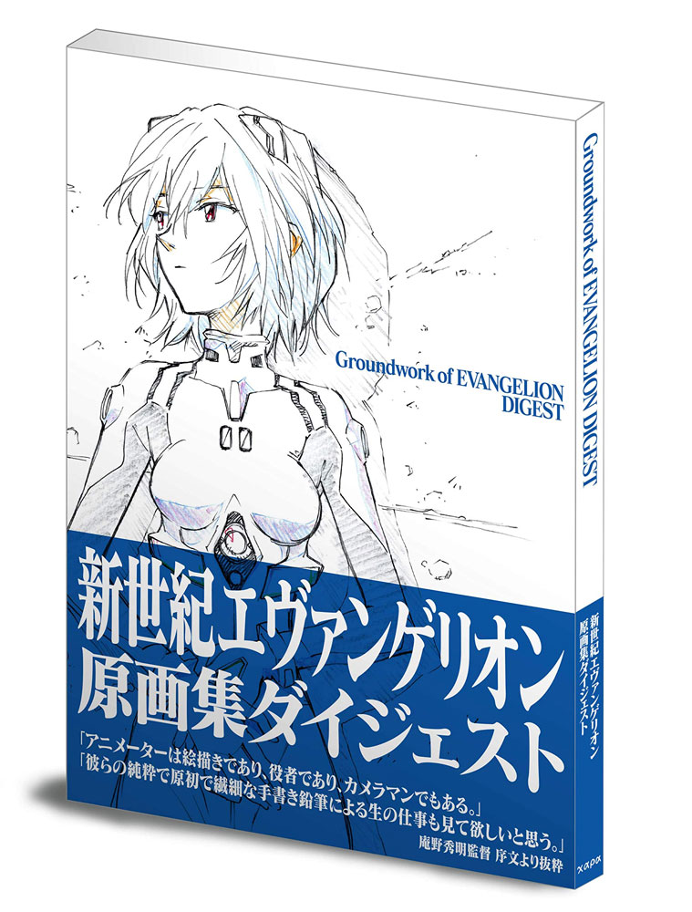 EVANGELION – Groundwork of Neon Genesis Evangelion Original