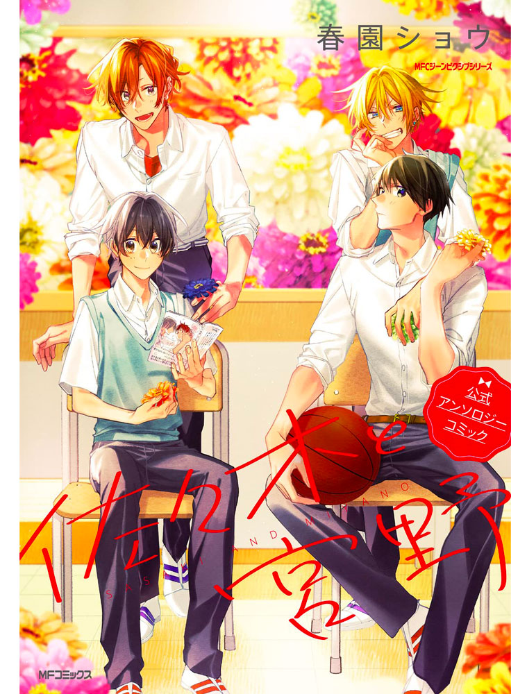 Sasaki And Miyano Official Anthology Comic