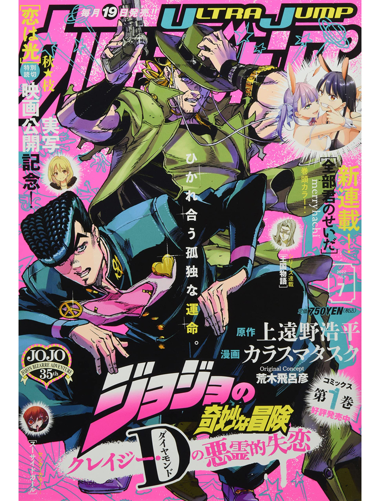 Ultra Jump n°7 (2022) avec JOJO’S BIZARRE ADVENTURE Coyote Mag Store