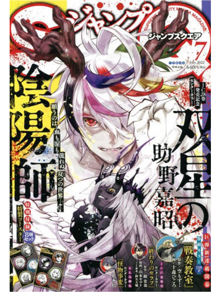 Jump SQ. n°7 (2022) avec Twin Star Exorcists