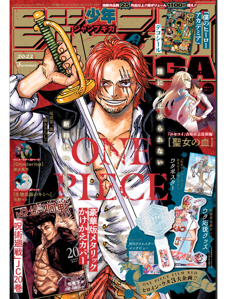 Jump GIGA Summer (2022) Coyote Mag Store
