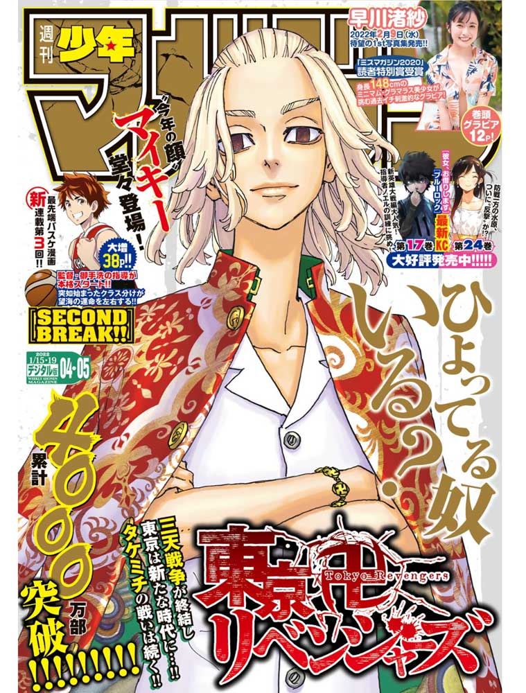 Weekly Shonen Magazine n°51 (2022) avec Tokyo Revengers [chapitre
