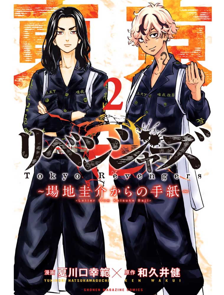Tokyo Revengers Baji Keisuke Kara No Tegami