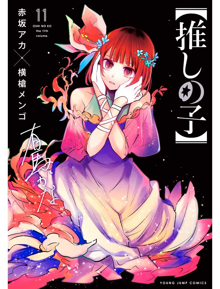 Oshi no ko tome 11 édition collector [FR] à 10.95€