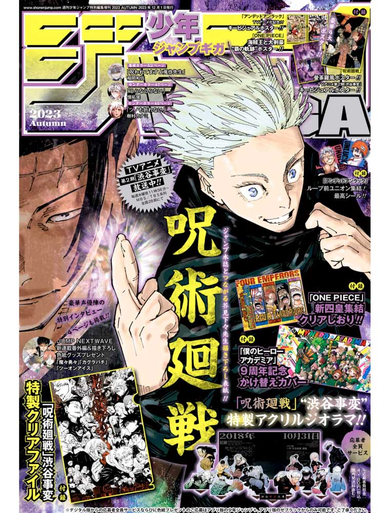 Jump GIGA Autumn (2023) avec JUJUTSU KAISEN Coyote Mag Store