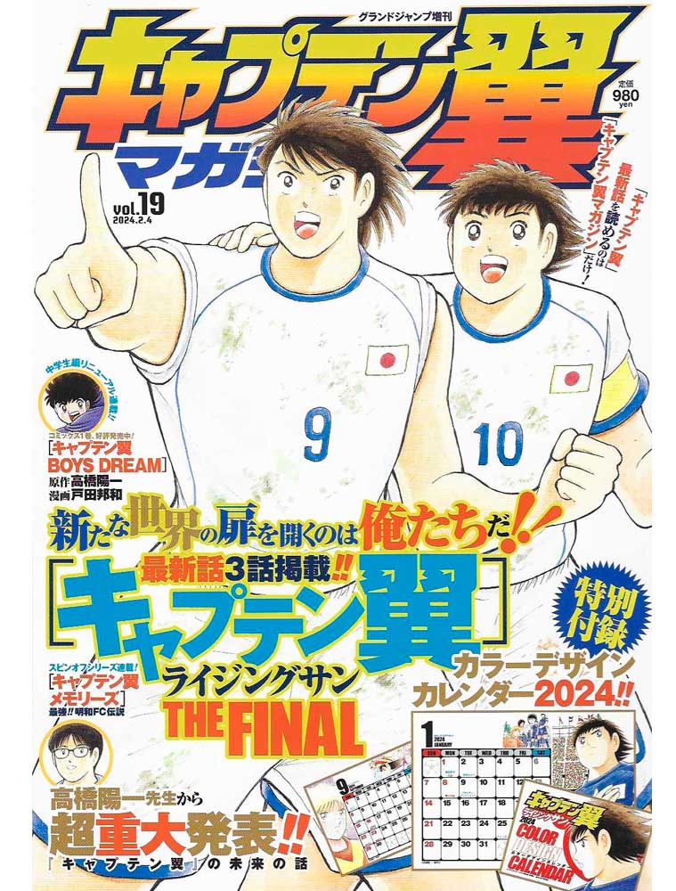 Captain Tsubasa Magazine n°19 (2024) Coyote Mag Store