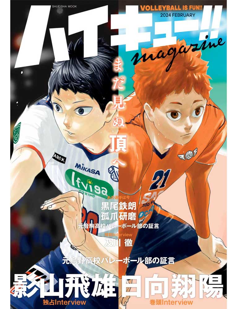 HAIKYU!! MAGAZINE 2024