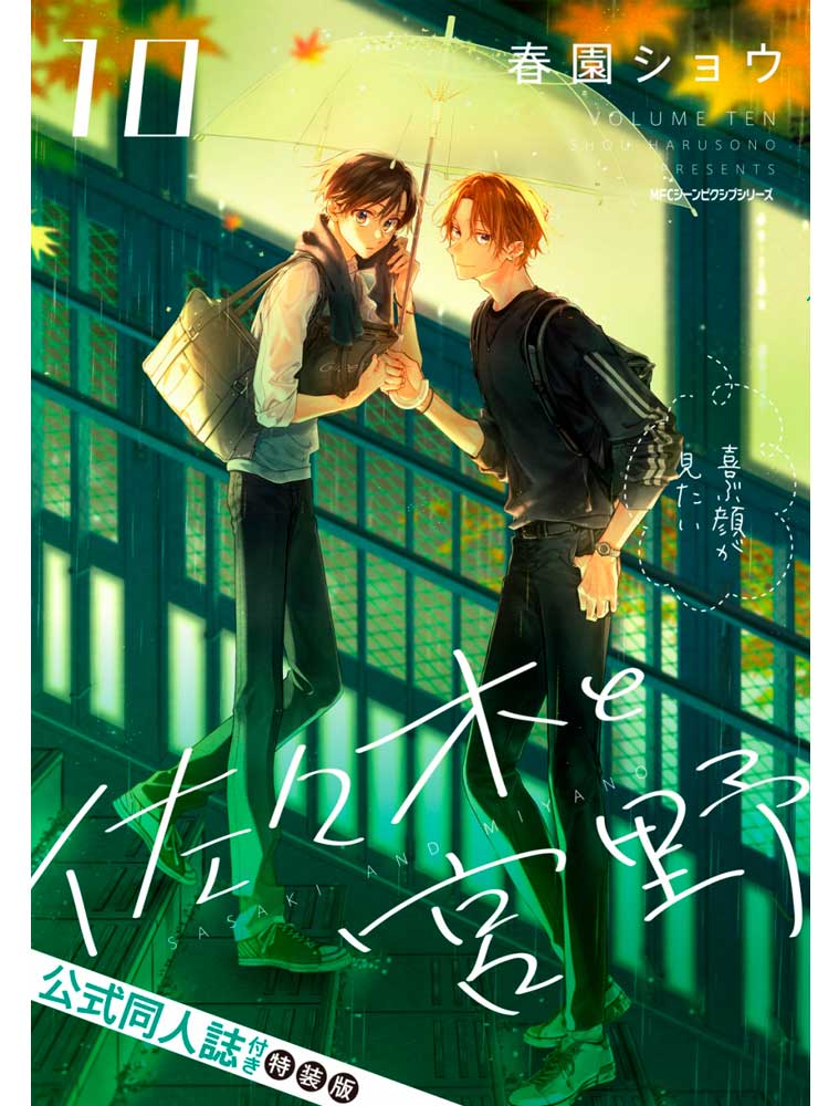 Manga SASAKI ET MIYANO - T.10 [Édition Spéciale]