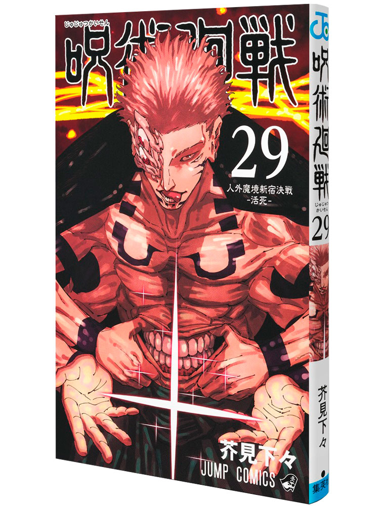 Manga JUJUTSU KAISEN (VO) - T.29