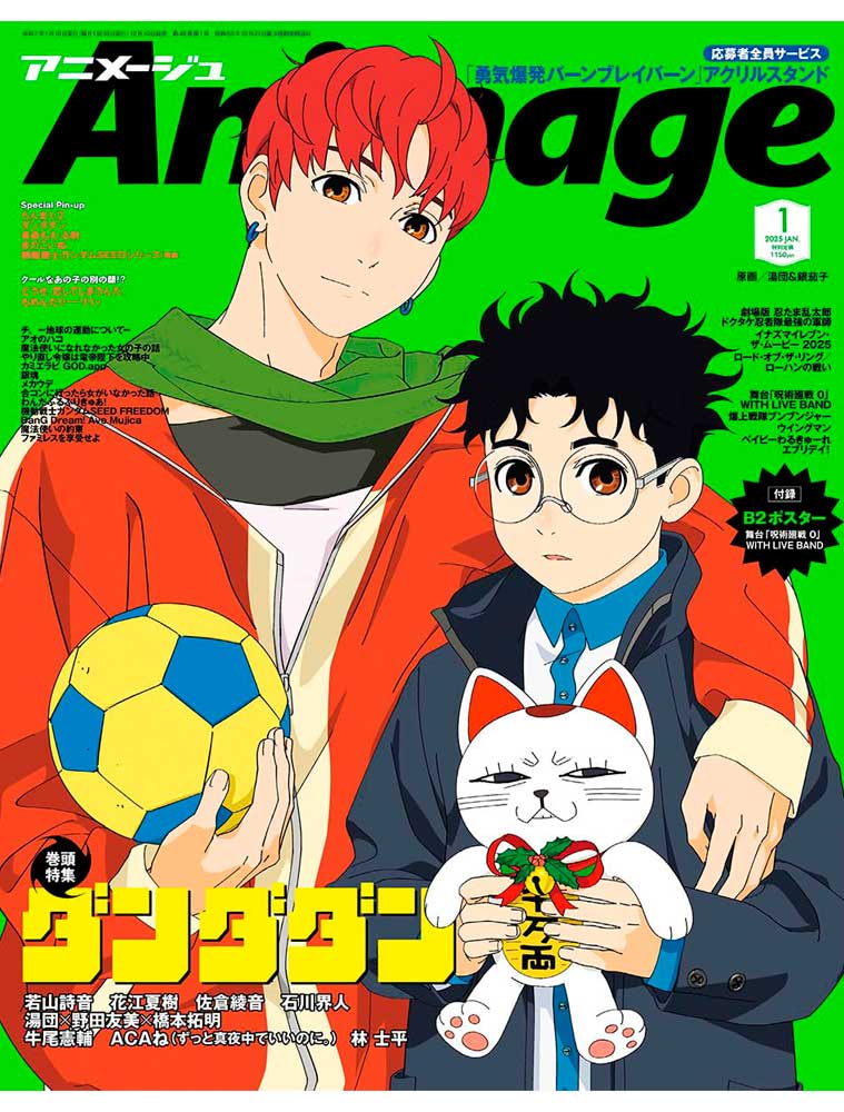ANIMAGE n°1 (2025) avec DANDADAN
