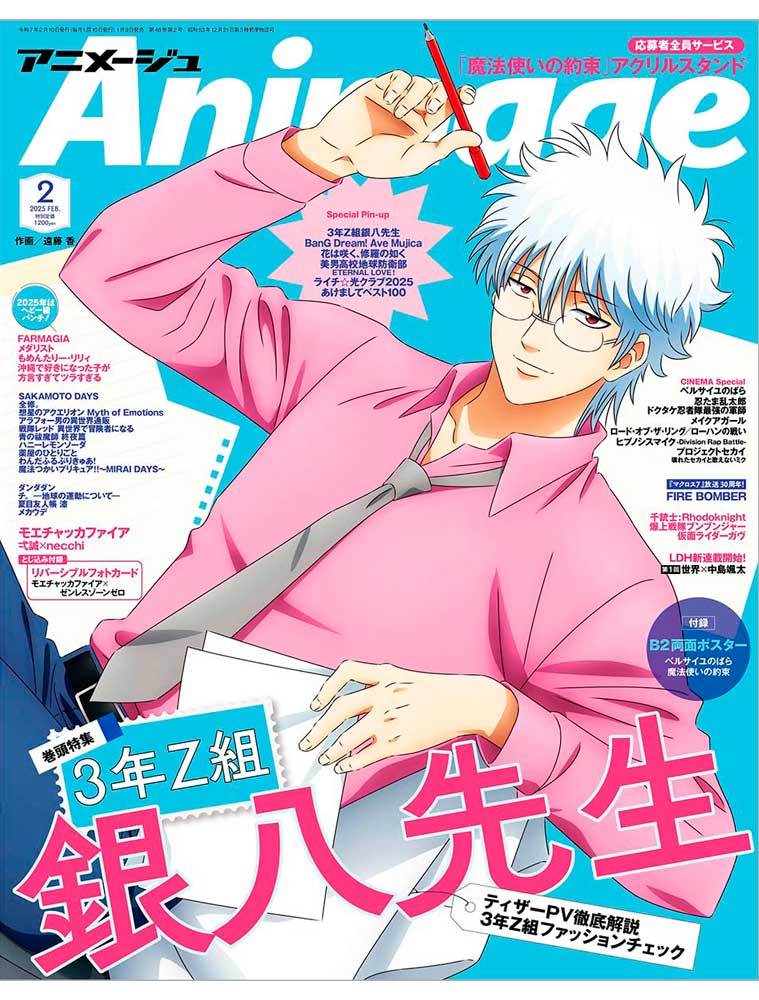 ANIMAGE n°2 (2025)