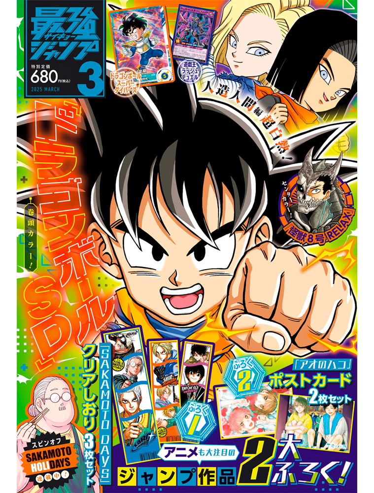 Saikyo Jump n°3 (2025) avec DRAGON BALL DAIMA