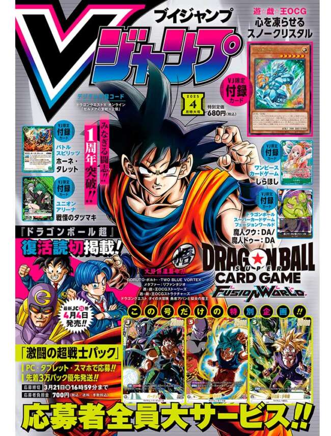 ドラゴンボール V JUMP Special Card ドラゴンボール V JUMP Special Card DRAGON BALL SUPER DIVERS V Jump