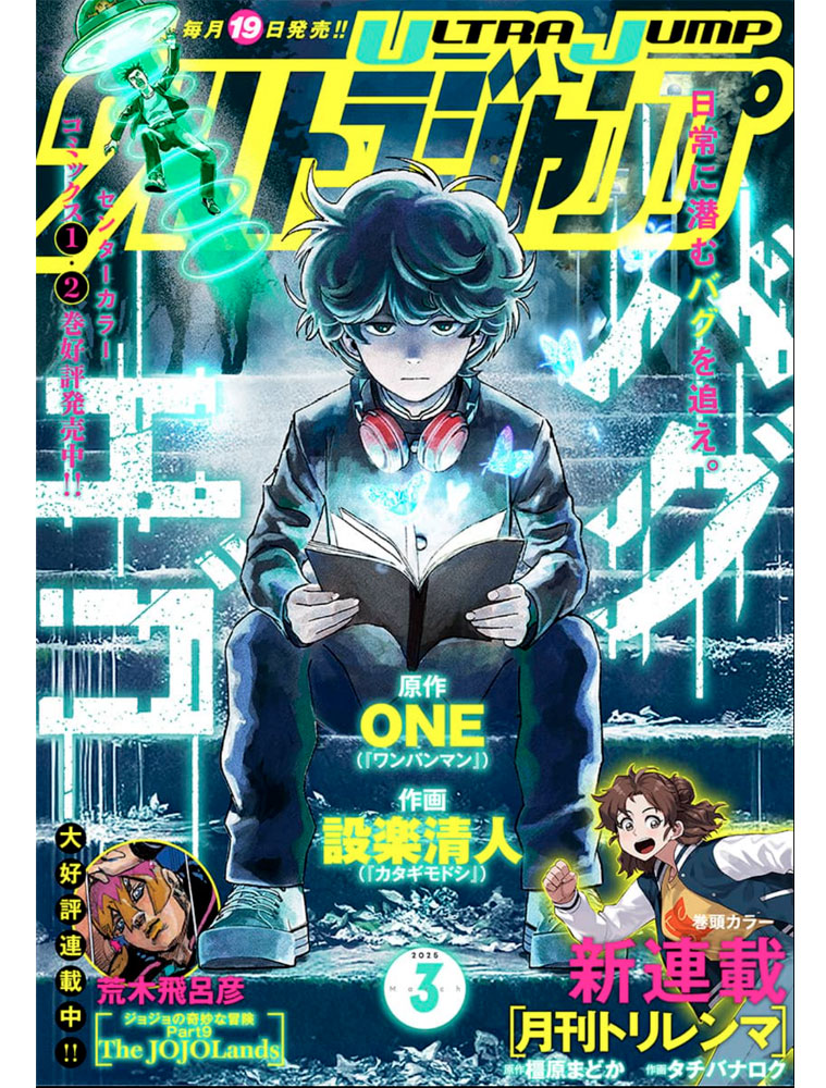 Ultra Jump n°3 (2025) avec BUG EGO