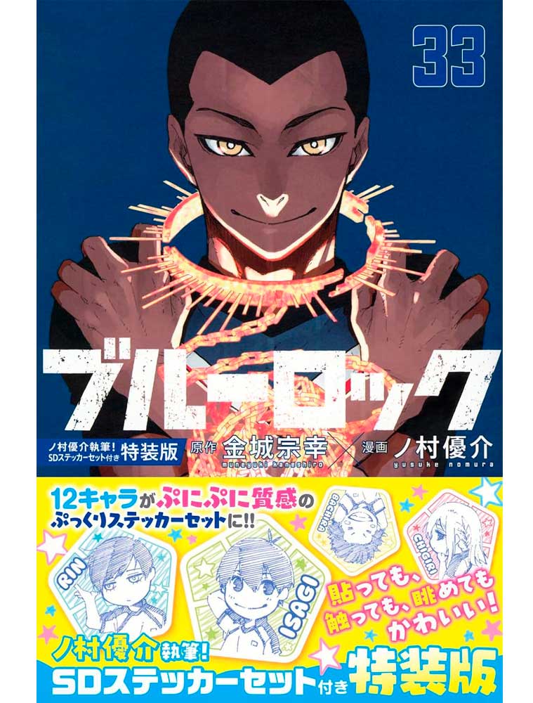 Manga BLUE LOCK - T.33 [édition collector]