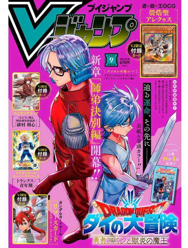 ギガソード　vジャンプ抽選品 V Jump n°9 (2025) - Coyote Mag Store