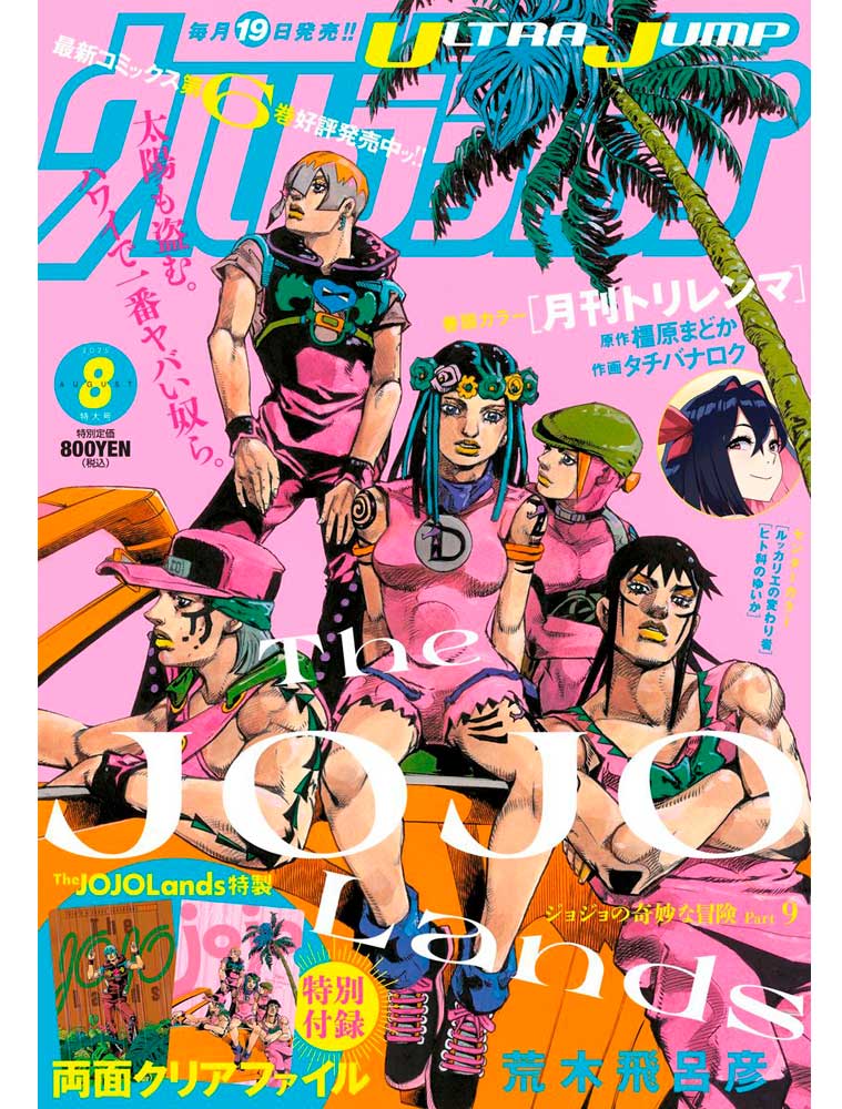 Ultra Jump n°8 (2025) avec THE JOJOLANDS