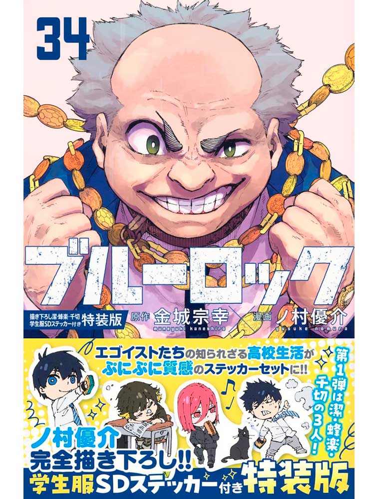 Manga BLUE LOCK - T.34 [édition collector]