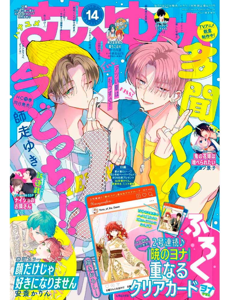Hana To Yume n°14 (2025) avec TAMON'S B-SIDE