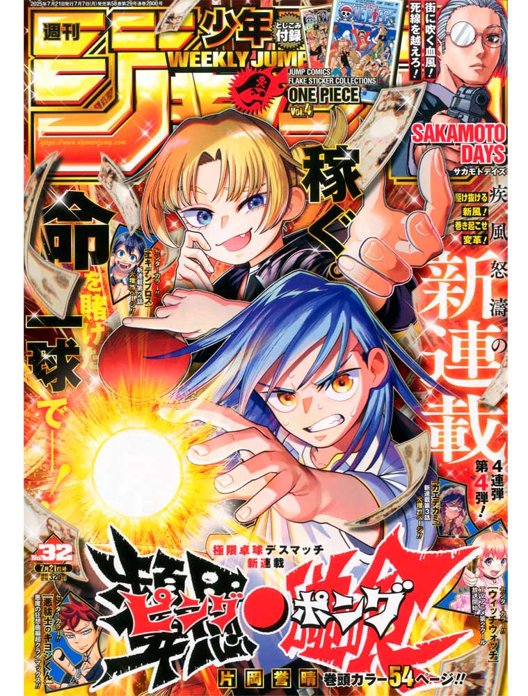 Weekly Shonen Jump n°32 (2025) avec PING PONG - OUI