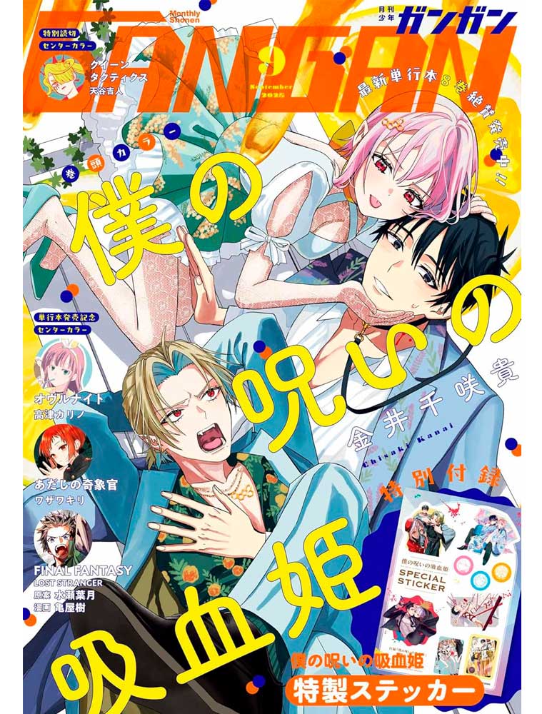 Monthly Shonen Gangan n°8 (2025) avec MY DEAR CURSE-CASTING VAMPIRESS