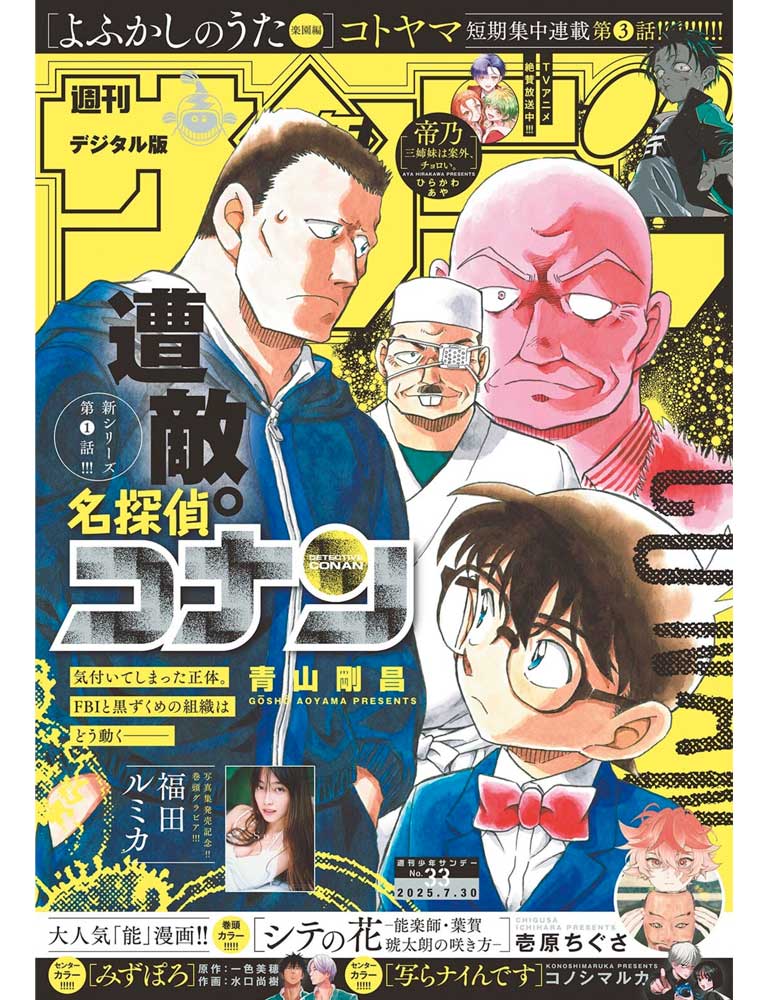 Weekly Shonen Sunday n°33 (2025) avec DETECTIVE CONAN - NON