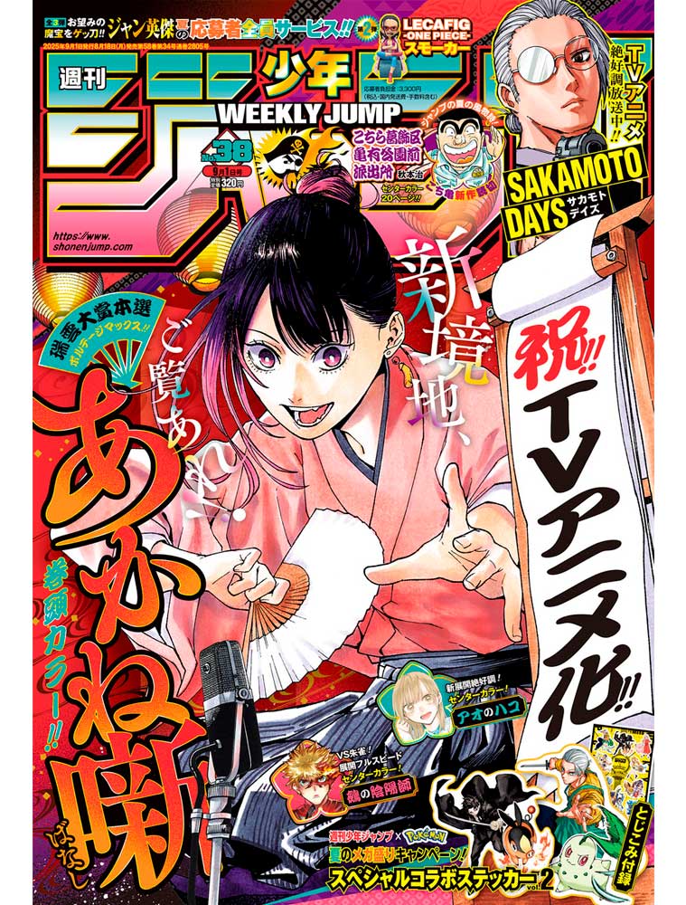 Weekly Shonen Jump n°38 (2025) avec AKANE BANASHI - OUI