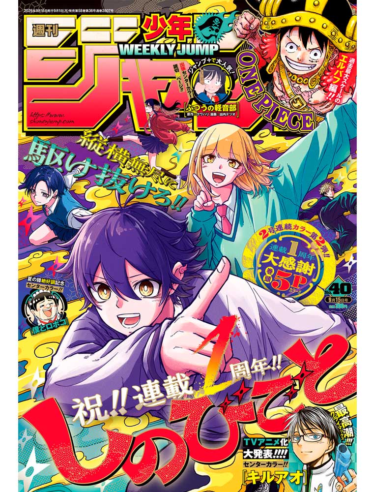 Weekly Shonen Jump n°33 (2026) avec ONE PIECE [carte One Piece