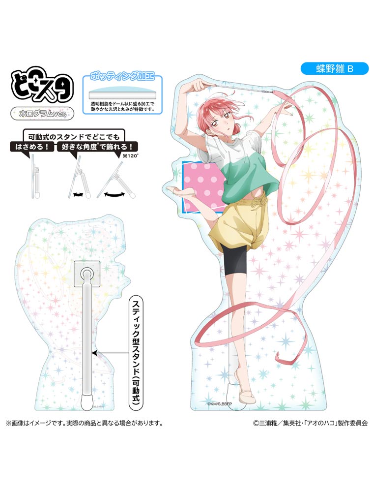 BLUE BOX - Acrylic Stand - Doko Sta - Hologram Ver. - Hina Chono B